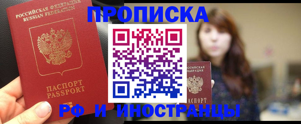прописка в квартире в Норильске