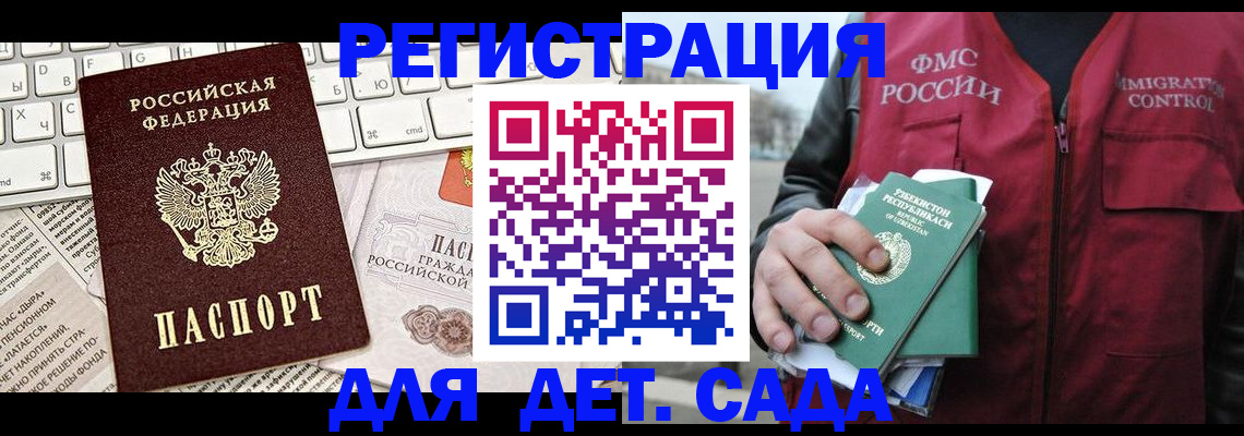 прописка 2025 в Норильске