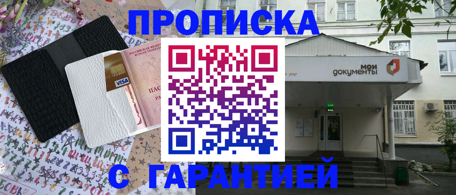 прописка для военкомата в Норильске